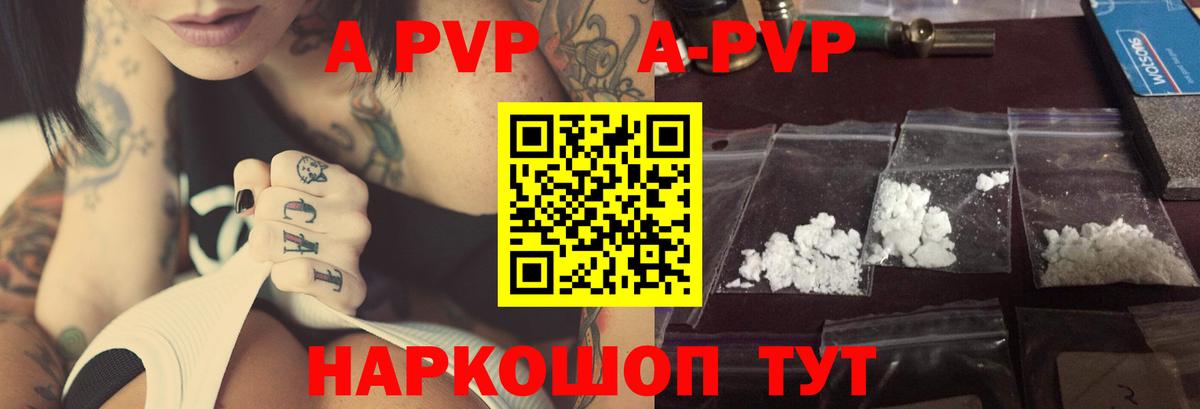 Омск  A PVP  Alpha PVP VHQ  Вход с VPN  APVP VHQ 
