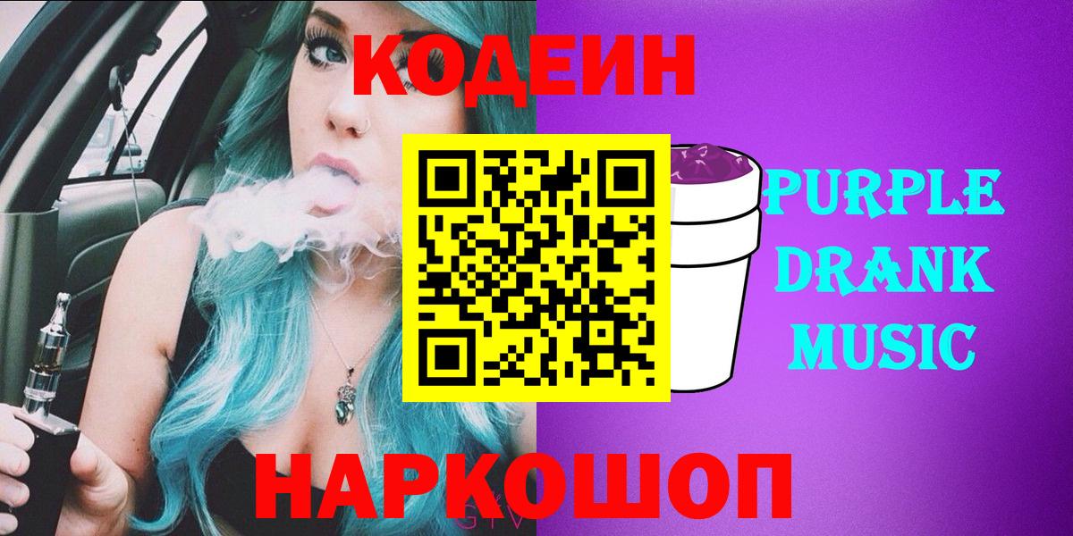 Кодеиновый сироп Lean напиток Lean (лин)  Вход с VPN  Омск  Кодеин напиток Lean (лин) 