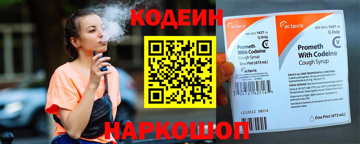Кодеиновый сироп Lean напиток Lean (лин) Омск