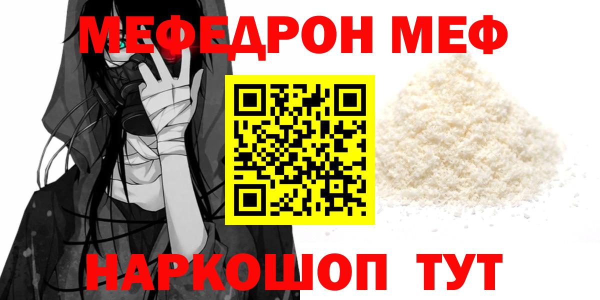 Меф мука Омск
