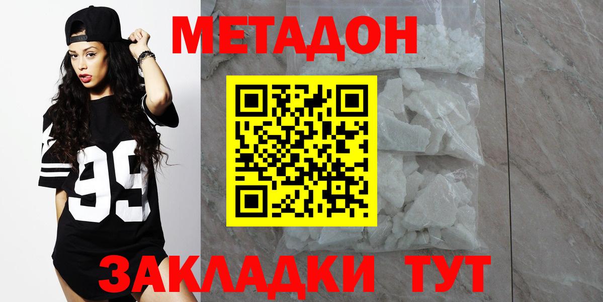 МЕТАДОН кристалл  OMG зеркало  Омск  darknet формула  Метадон белоснежный  Вход с VPN 